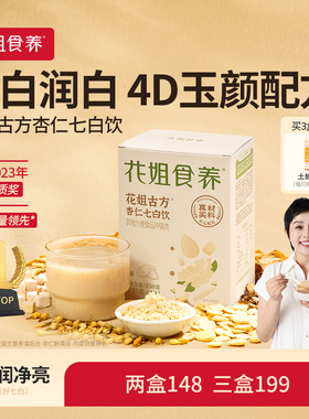 花姐食养杏仁七白饮官方旗舰店南杏仁粉山药茯苓营养早餐代餐冲饮