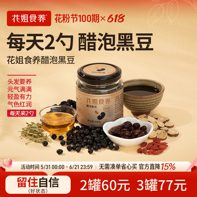 花姐食养醋泡黑豆即食零食肾形绿心黑豆绿芯山西特产老陈醋泡30天