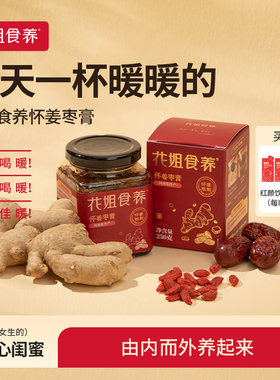 花姐怀姜膏怀姜枣膏250g