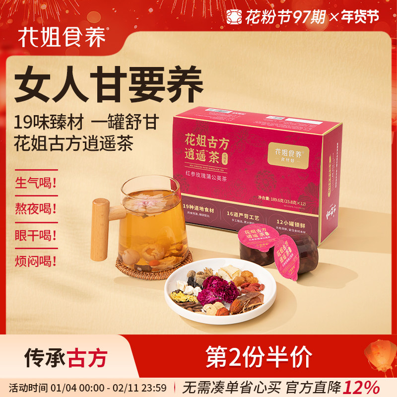 花姐古法逍遥茶玫瑰陈皮花茶养护熬夜肝菊花枸杞决明子养生茶1盒,传统滋补营养品,养生茶,淘宝优惠券,粉丝福利购,淘宝优惠卷