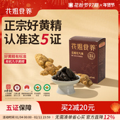 花姐九华有机黄精九蒸九制九晒元 气果即食非中药材正品 官方旗舰店