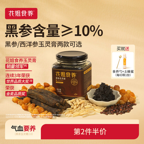 花姐玉灵膏【荣获世界品质大奖】