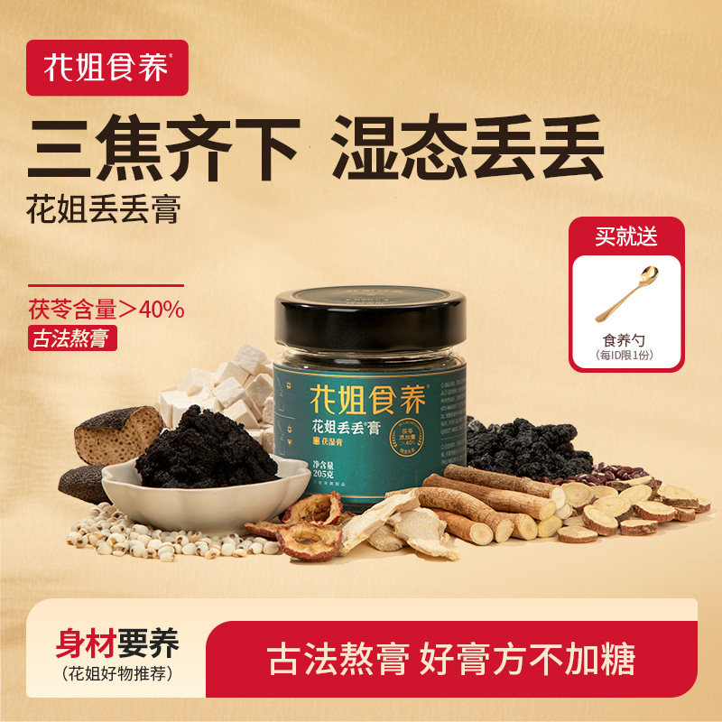 花姐丢丢膏茯苓膏黄芽汤茯湿膏伏湿膏三伏天养生五指毛桃赤小豆