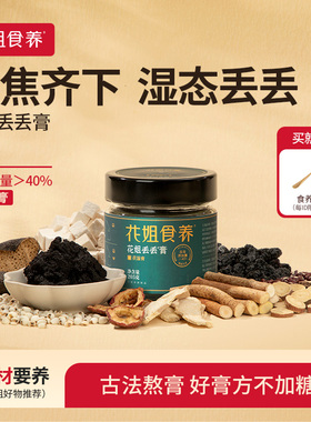 花姐丢丢膏茯苓膏黄芽汤茯湿膏伏湿膏三伏天养生五指毛桃赤小豆