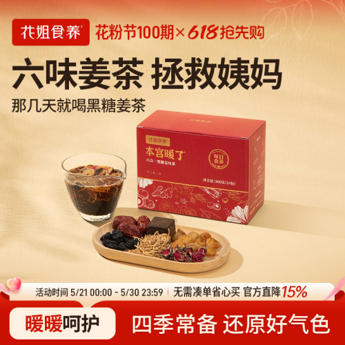 花姐红糖姜茶手工大姨妈