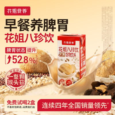 [脾胃要养&好喝方便]花姐八珍饮