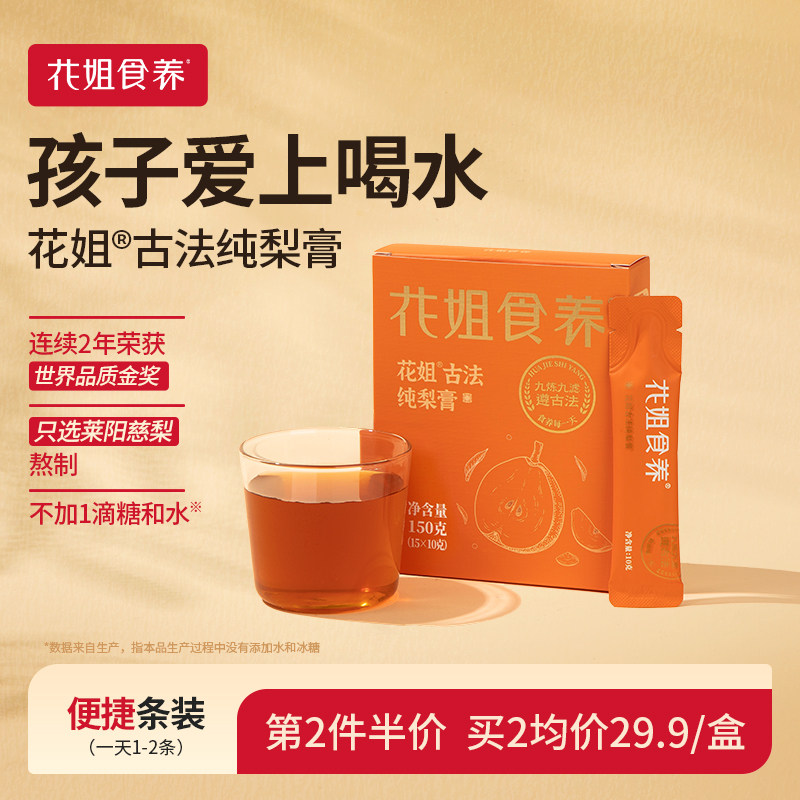 花姐纯慈梨膏【获世界品质金奖】图片