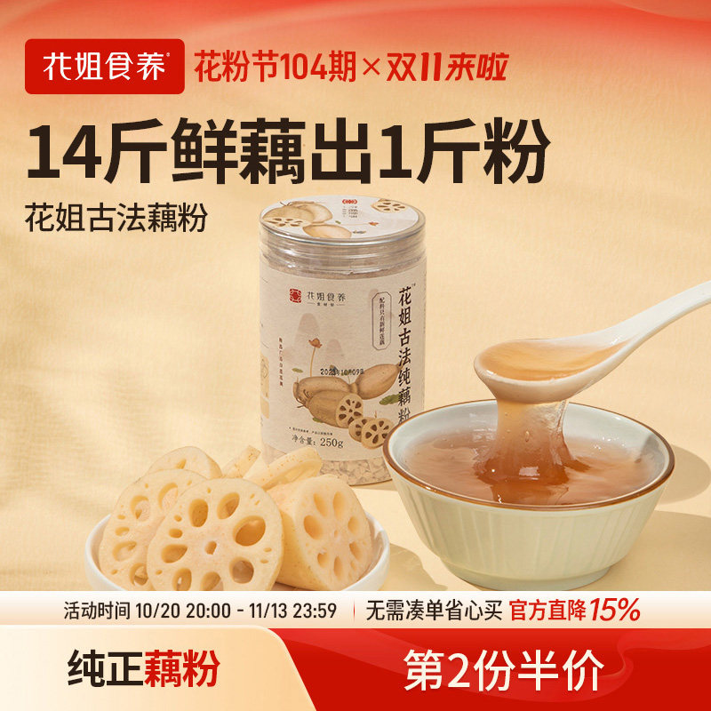 花姐古法纯藕粉无糖低脂早代餐藕粉纯藕粉羹纯手工罐装饱腹食品