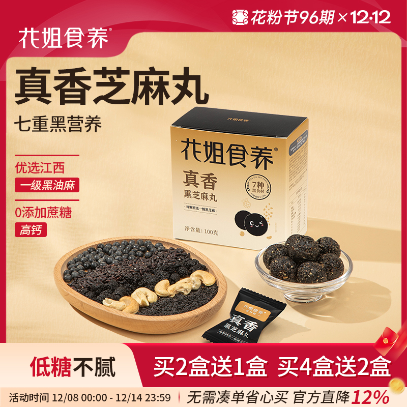 花姐黑芝麻丸花姐食养