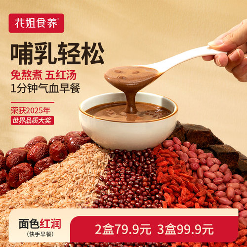 花姐五红汤哺乳期产后