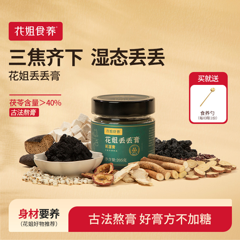 花姐丢丢膏茯苓膏黄芽汤茯湿膏伏湿膏三伏天养生五指毛桃赤小豆