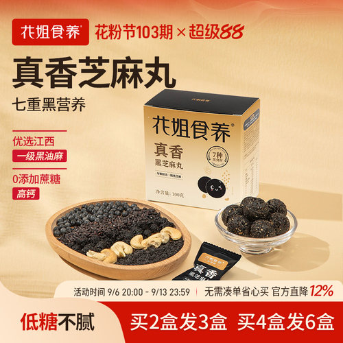 花姐黑芝麻丸花姐食养