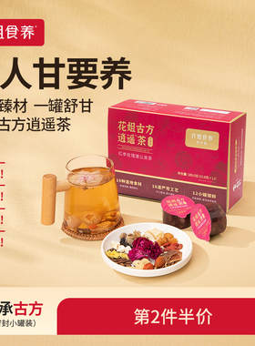 花姐古法逍遥茶玫瑰陈皮花茶养护熬夜肝菊花枸杞决明子养生茶1盒