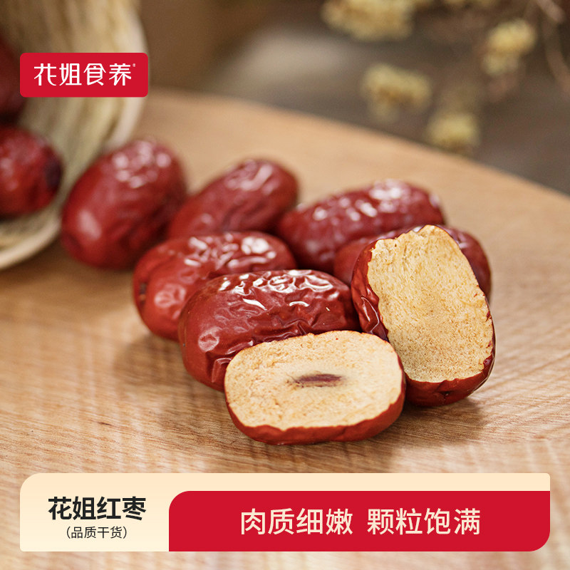 花姐食养红枣小香枣新疆灰枣非和田大枣子零食主妇干货400g泡水