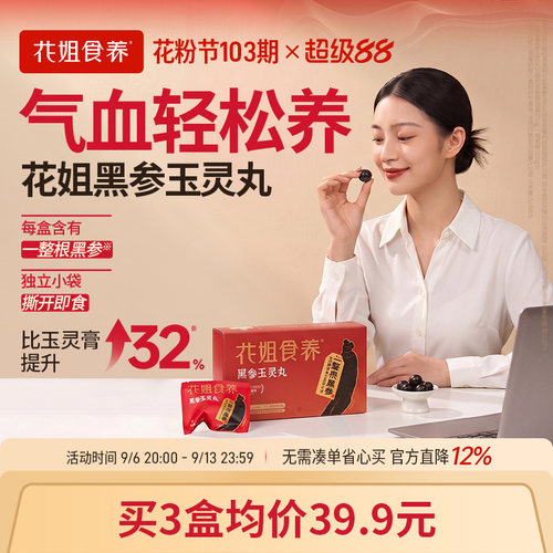 比玉灵膏方便花姐黑参玉灵丸