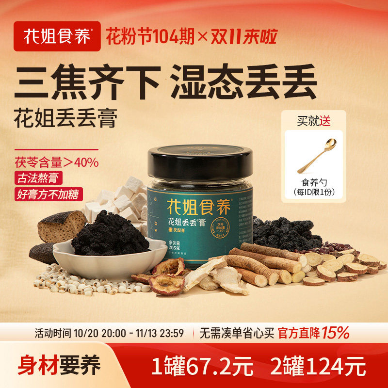 花姐丢丢膏茯苓膏黄芽汤茯湿膏伏湿膏三伏天养生五指毛桃赤小豆