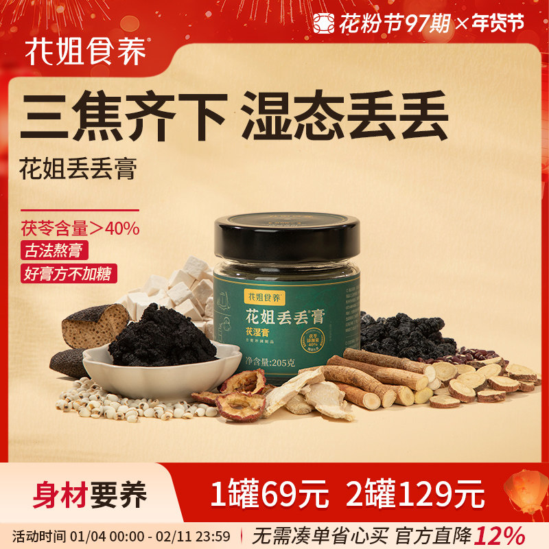 花姐丢丢膏茯苓膏黄芽汤茯湿膏伏湿膏三伏天养生五指毛桃赤小豆