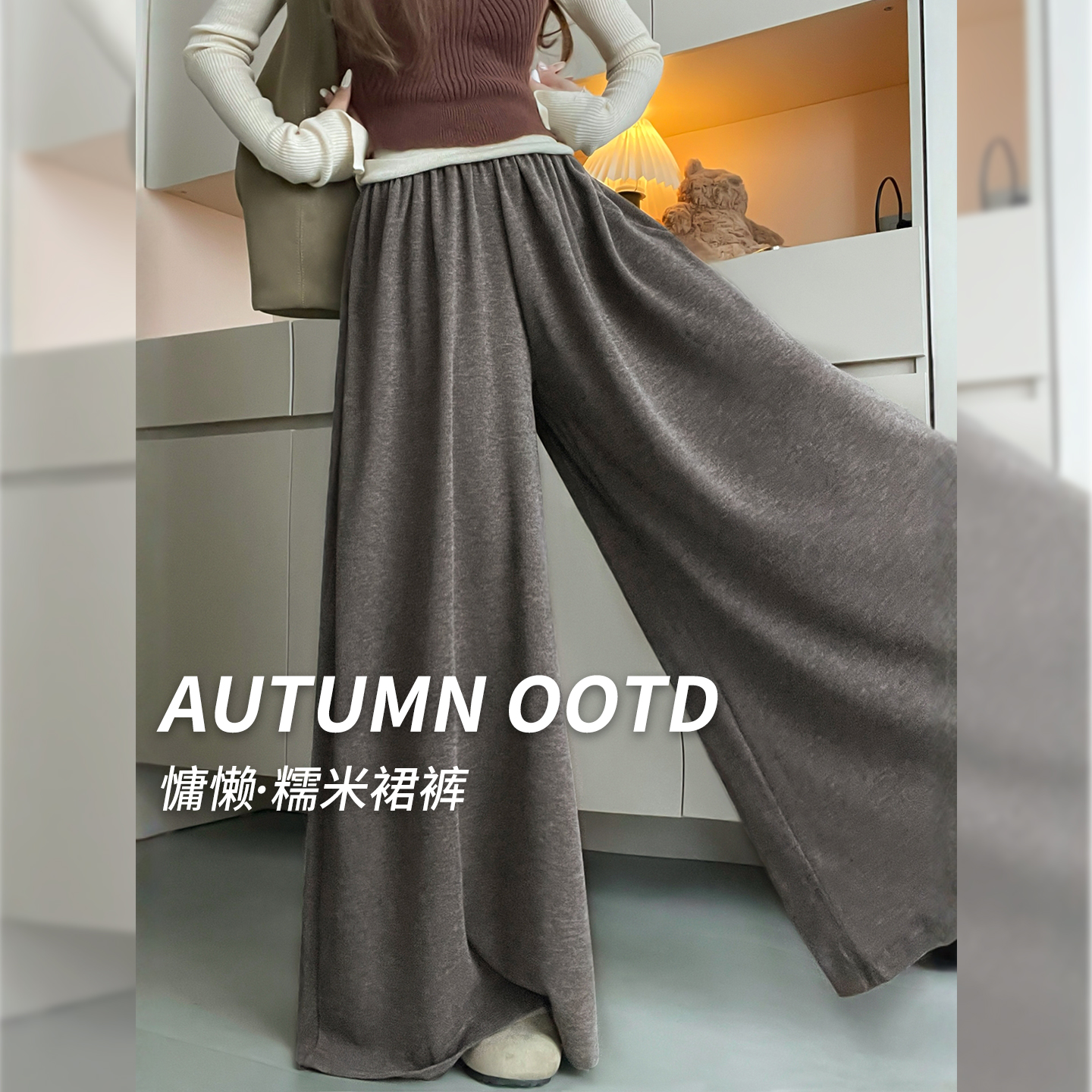 咖色慵懒风软糯糯米裤裙裤女2025