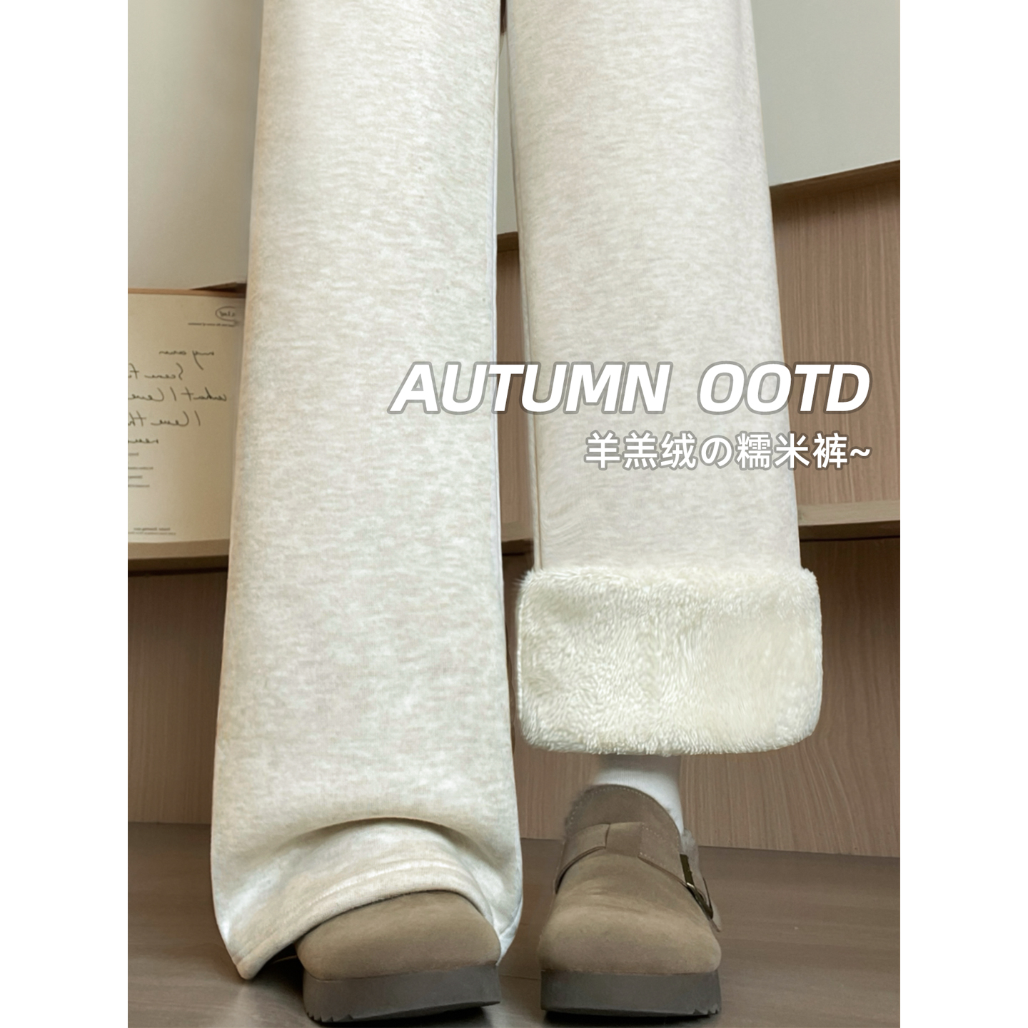 燕麦白羊羔绒阔腿裤女2025冬新款