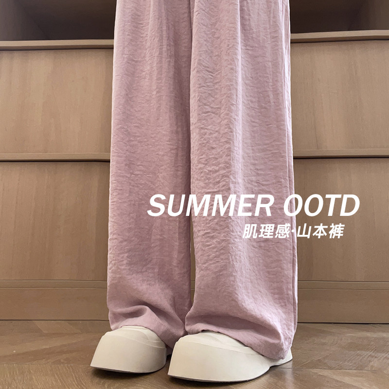 粉色奶芙冰丝山本裤女夏季薄2025新款休闲小个子垂感肌理感阔腿裤,女装/女士精品,休闲裤,淘宝优惠券,粉丝福利购,淘宝优惠卷