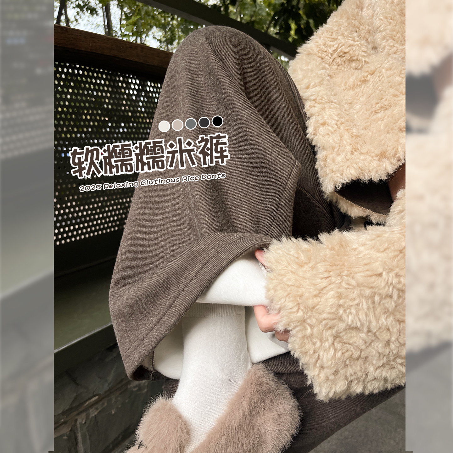 咖色糯米裤女2025冬新款加绒高腰