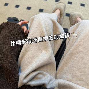 软糯糯米裤 女2025新款 秋冬加绒高腰直筒小个子慵懒垂感针织阔腿裤