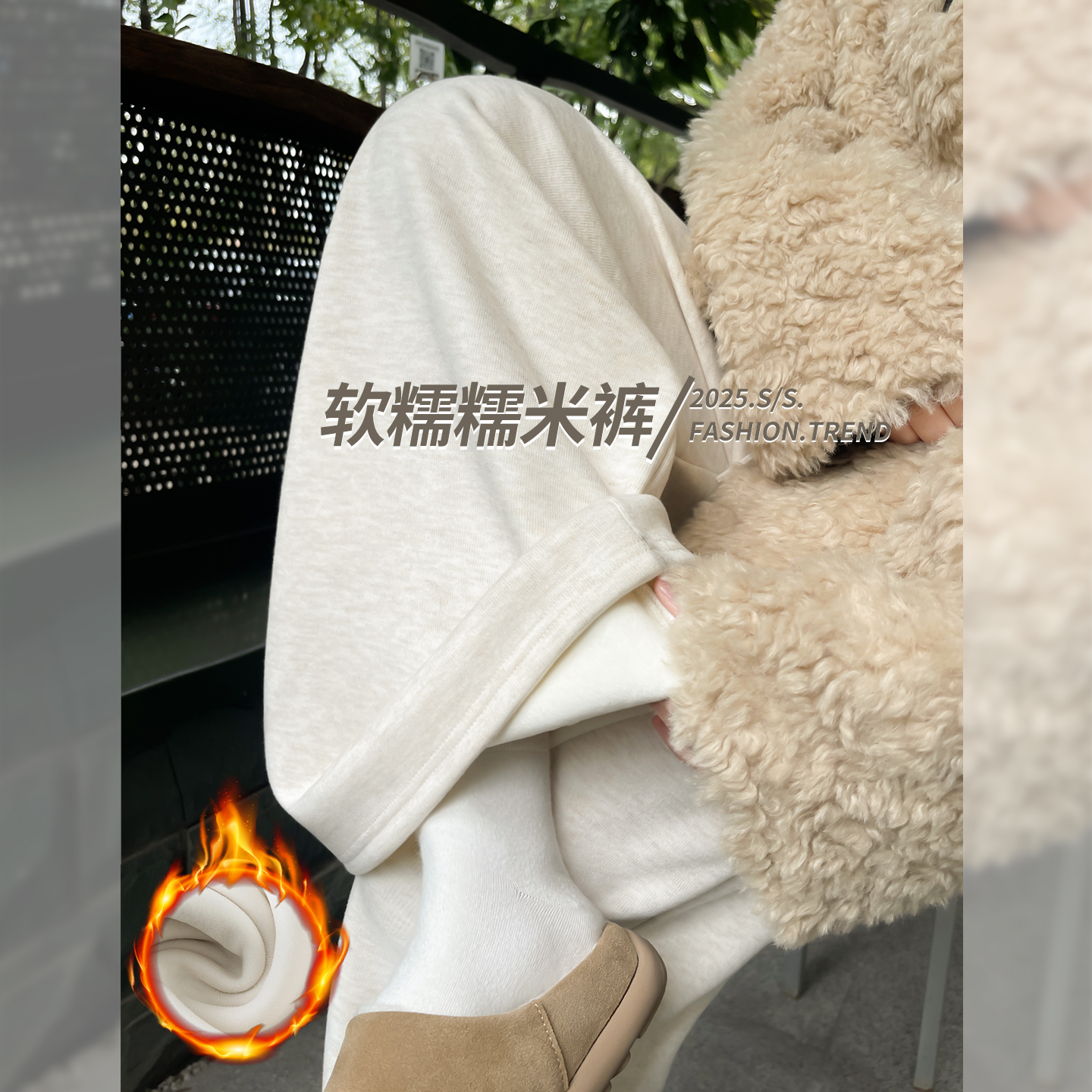 米白色糯米裤子女秋冬季加绒加厚