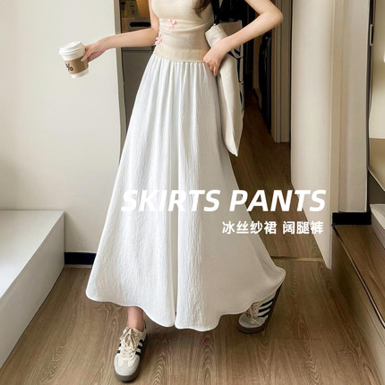 白色冰丝裙裤女夏季薄款2025新款高腰a字半身裙小个子凉凉阔腿裤