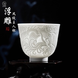 三勤堂雕刻凤纹浮雕单杯主人杯景德镇品茗杯茶杯个人专用功夫茶具