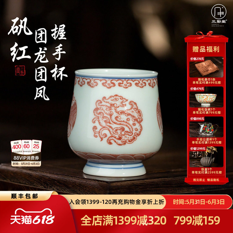 三勤堂手绘点工矾红团龙团凤握手杯景德镇陶瓷高档功夫茶具主人杯