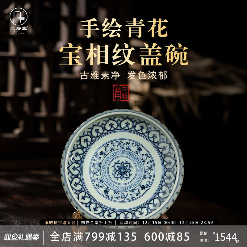 三勤堂手绘青花宝相纹壶承景德镇陶瓷功夫茶具家用茶托茶道配件