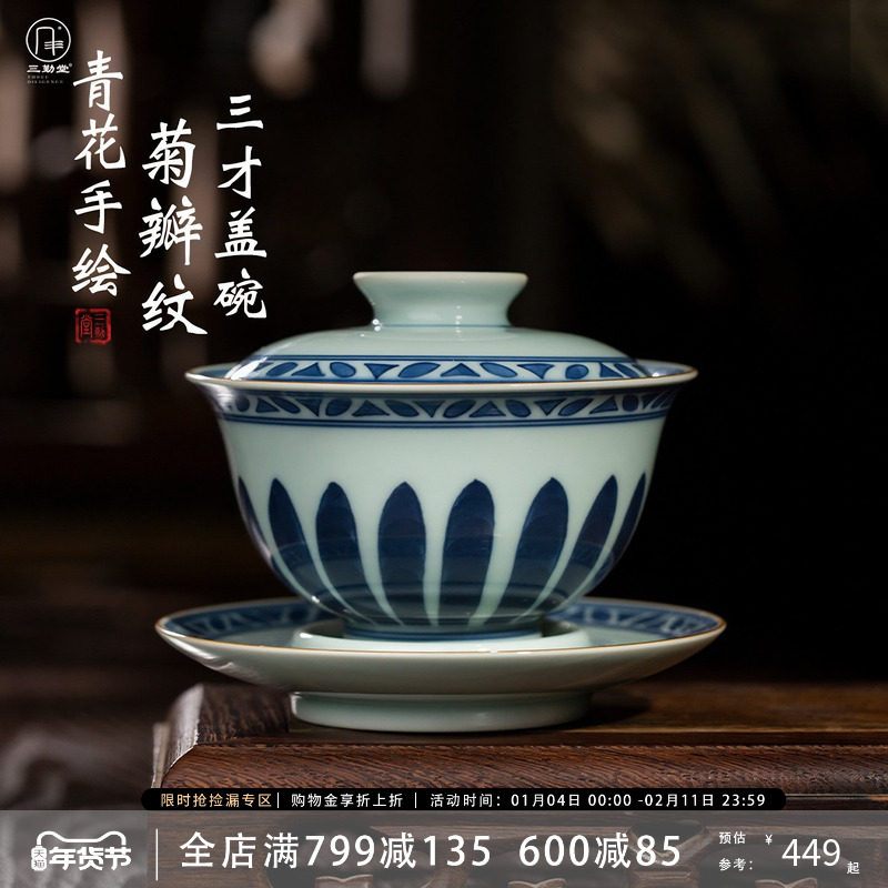 三勤堂青花盖碗景德镇陶瓷茶具泡茶器手绘青花菊瓣三才盖碗不烫手,餐饮具,盖碗,淘宝优惠券,粉丝福利购,淘宝优惠卷