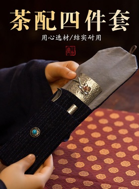 三勤堂便携式旅行茶具套装茶道六君子茶枕纯手工制作茶具配件茶则