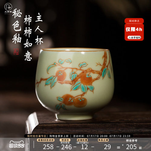 三勤堂秘色釉汝窑主人杯茶杯单杯陶瓷品茗杯功夫茶具单个家用高档