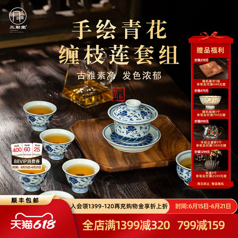 三勤堂青花手绘缠枝莲套组景德镇陶瓷功夫茶具个人专用盖碗主人杯