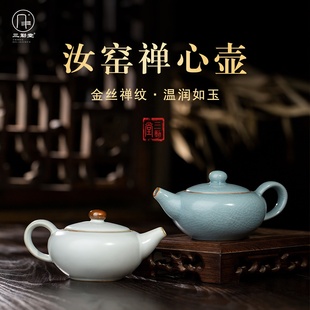 三勤堂禅心汝窑茶壶陶瓷功夫茶具泡茶器原矿釉开片可养家用大容量