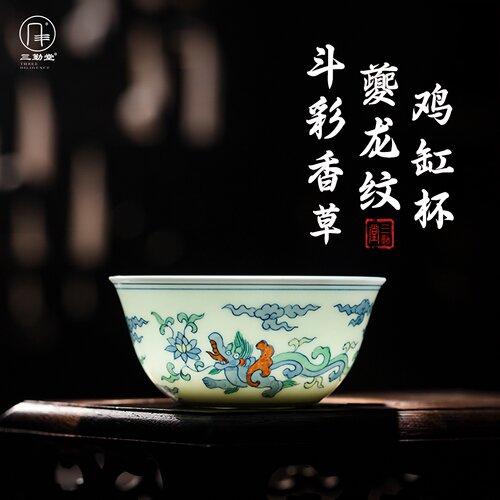 三勤堂夔龙纹斗彩陶瓷手绘主人杯