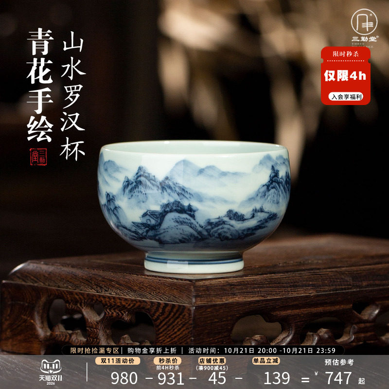 三勤堂青花山水手绘罗汉杯景德镇陶瓷茶杯功夫茶具单杯品茗杯