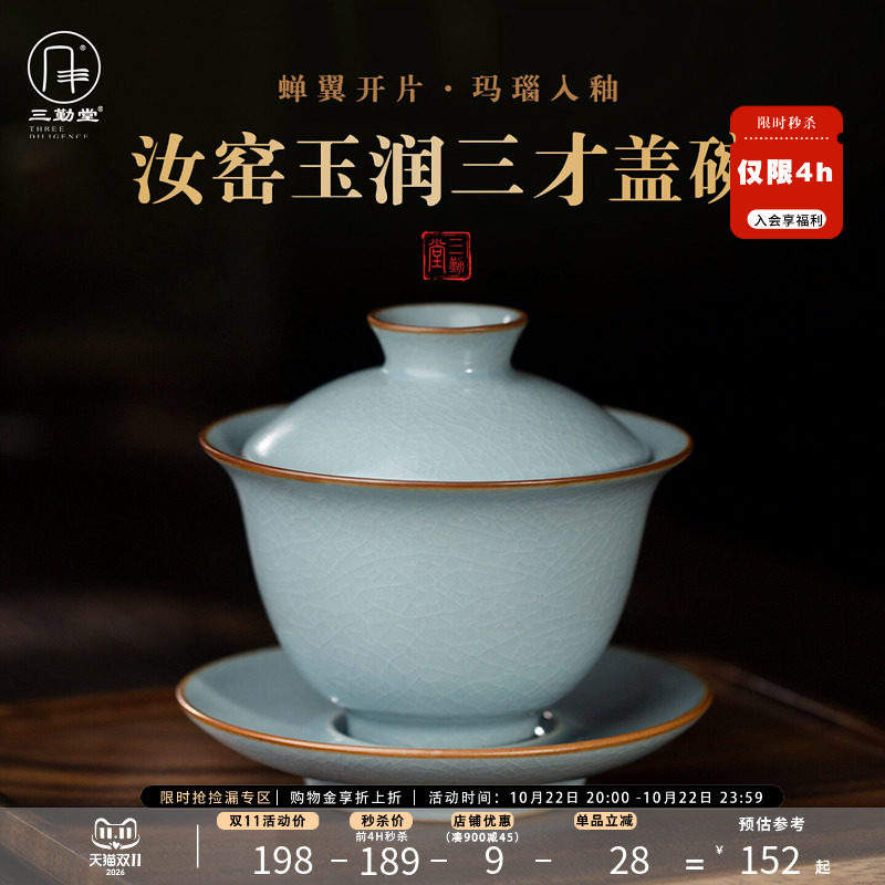 三勤堂盖碗茶杯汝窑三才盖碗家用手工陶瓷茶具大号泡茶碗不烫手