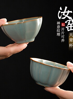 三勤堂汝窑主人茶杯汝瓷开片景德镇陶瓷普洱品茗单杯个人茶具茶盏