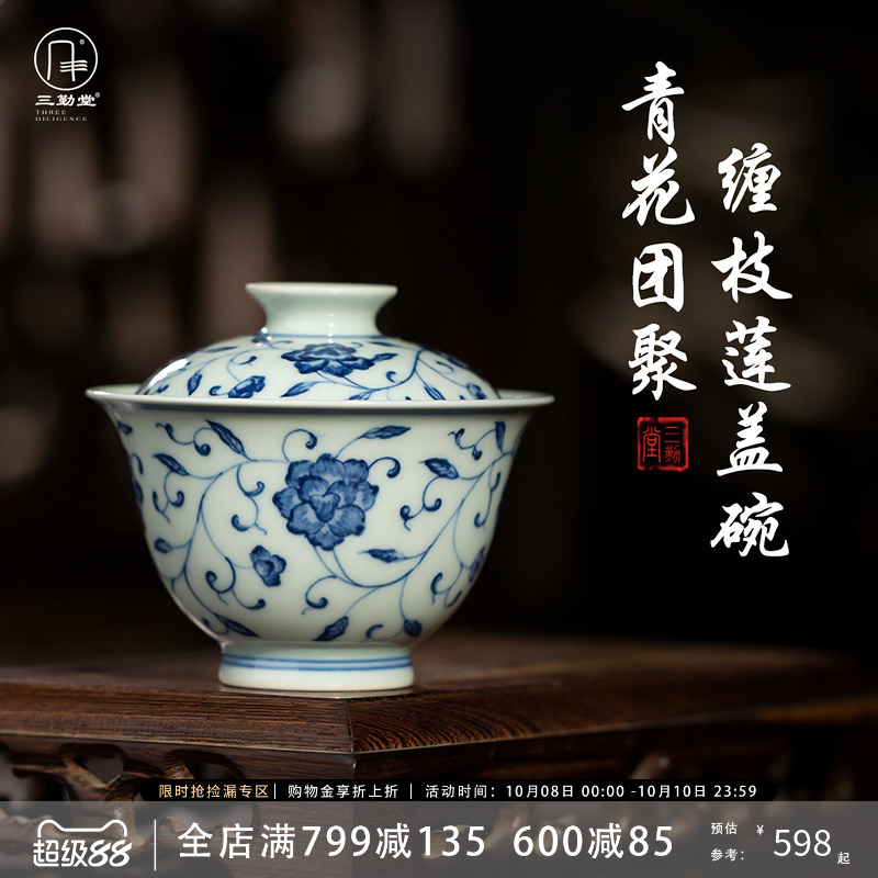 三勤堂三才盖碗景德镇高档陶瓷