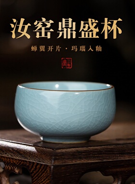 三勤堂汝窑鼎盛主人杯单杯景德镇陶瓷功夫茶杯茶道杯子喝茶品茗杯