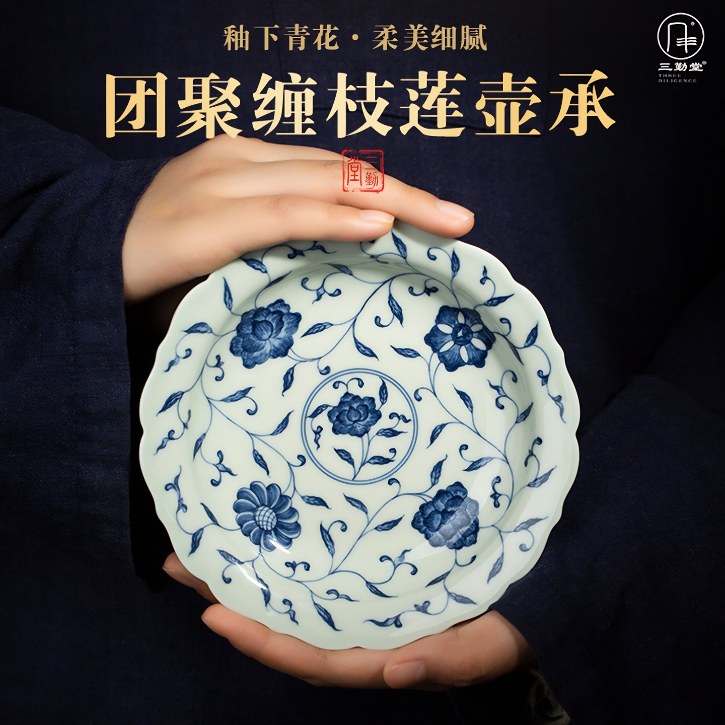 三勤堂青花陶瓷景德镇陶瓷壶承