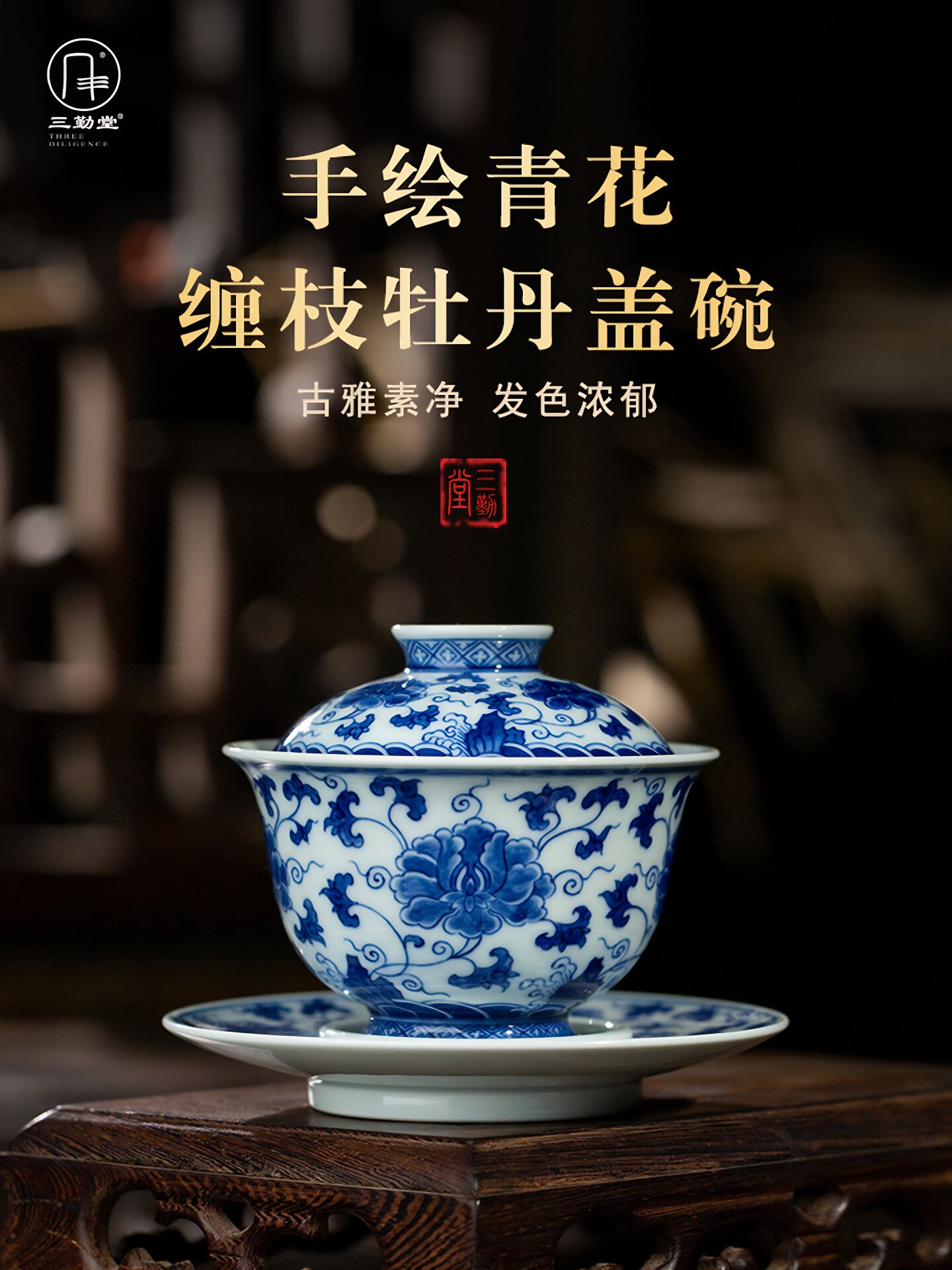 三秦堂手绘青花牡丹盖碗景德镇陶瓷纠结茶碗土司茶杯功夫茶套装高