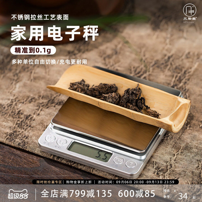 三勤堂高精度电子秤家用小型精准茶叶称不锈钢工艺烘焙秤
