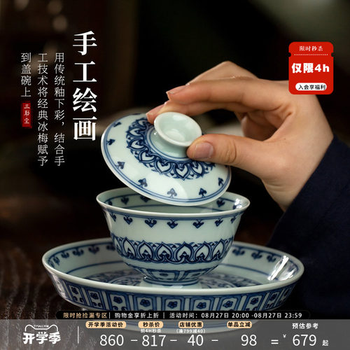 三勤堂陶瓷茶具青花宝相纹