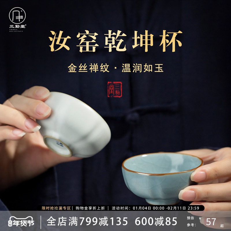 三勤堂汝窑乾坤杯普洱茶主人杯品茗杯景德镇陶瓷功夫茶具个人专用,餐饮具,茶杯,淘宝优惠券,粉丝福利购,淘宝优惠卷