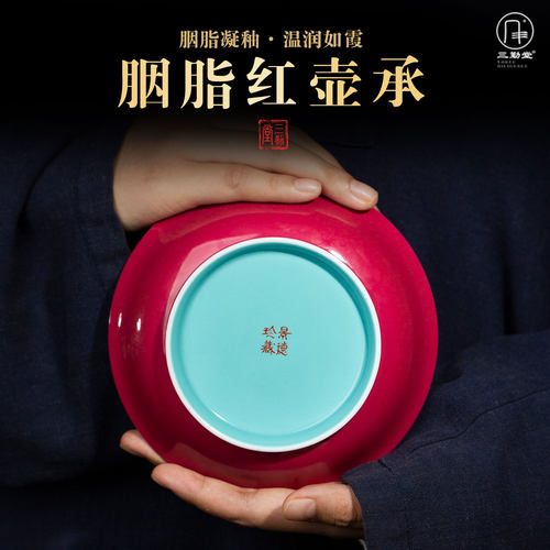 三勤堂胭脂红陶瓷茶托