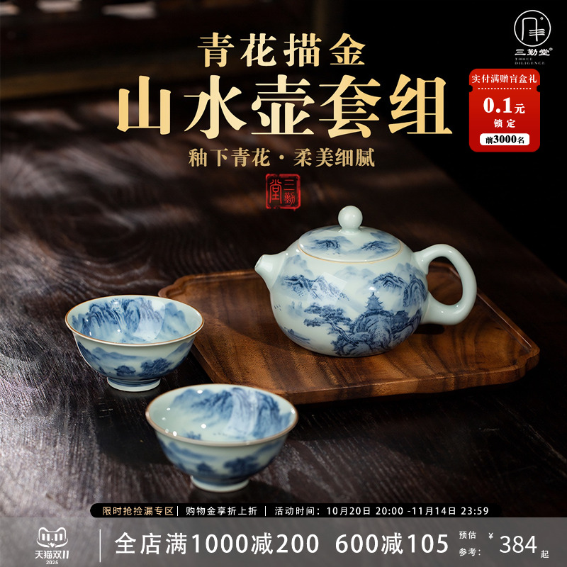 三勤堂青花手绘描金主人杯景德镇仿古茶具套组陶瓷茶杯壶单个高档