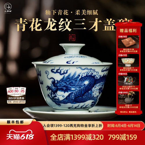 景德镇手绘青花龙纹三才盖碗